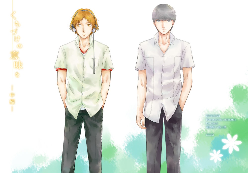 くちづけの意味を－中編－