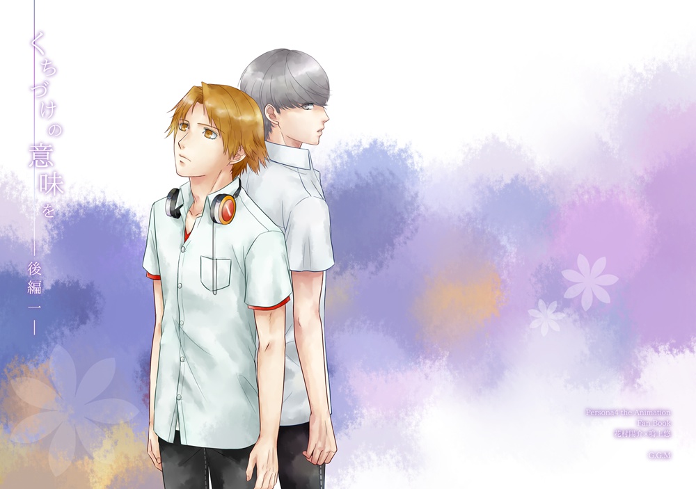 くちづけの意味を －後編1－