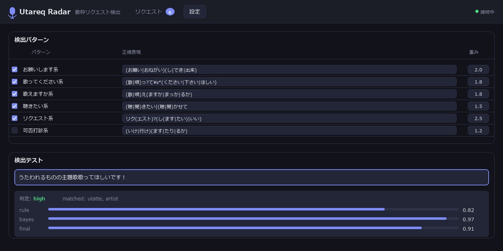 Utareq Radar ― わんコメ用 歌枠リクエスト自動検出プラグイン