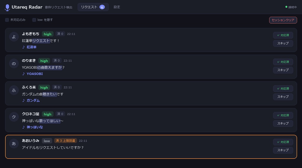 Utareq Radar ― わんコメ用 歌枠リクエスト自動検出プラグイン