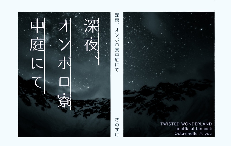 深夜、オンボロ寮中庭にて