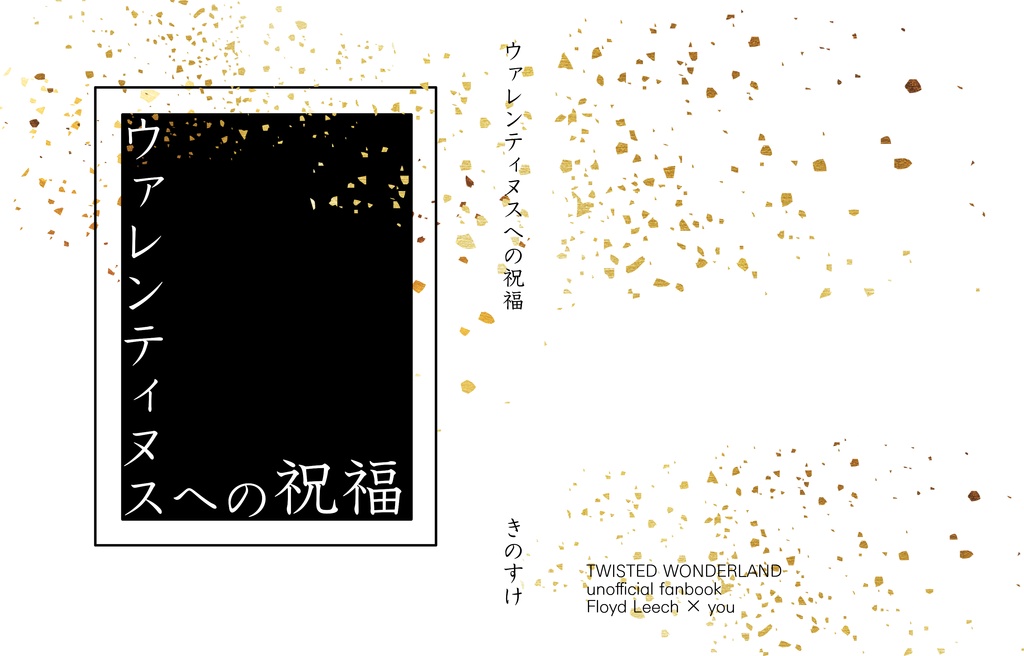 ウァレンティヌスへの祝福