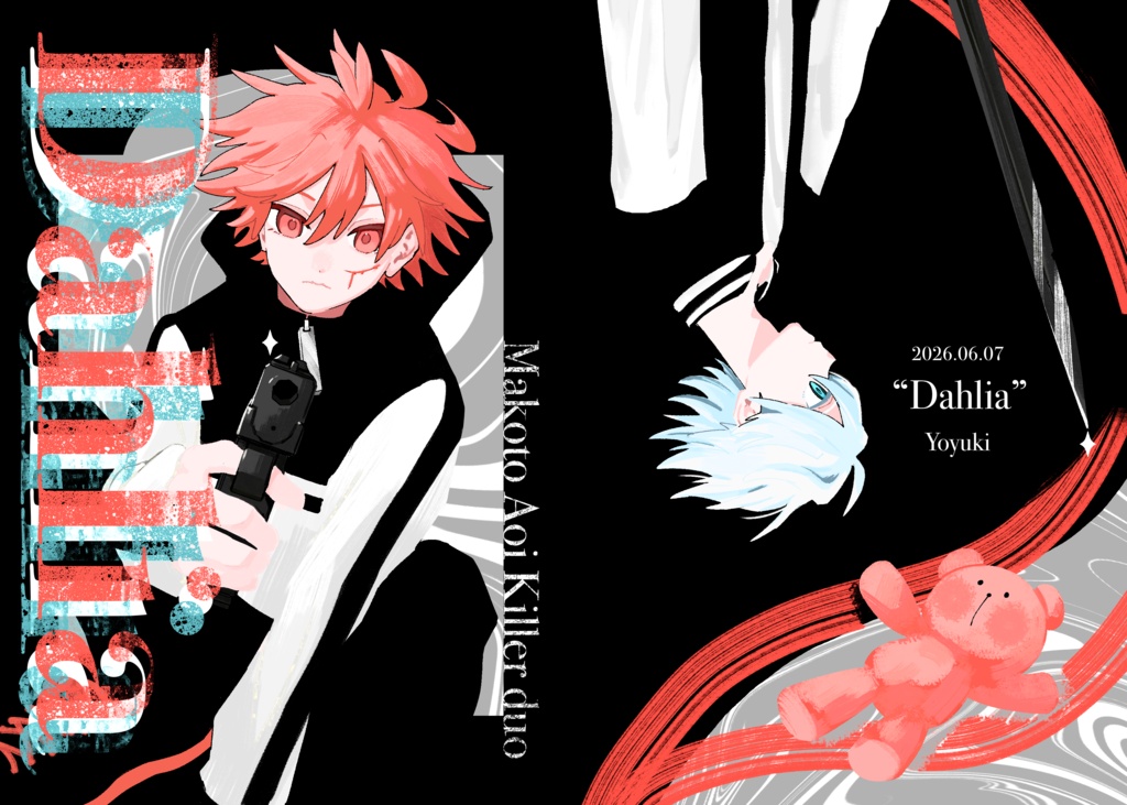 Dahlia電子版ラクガキ付き
