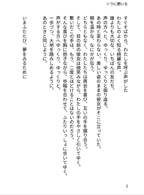 【新刊】ソラに願いを