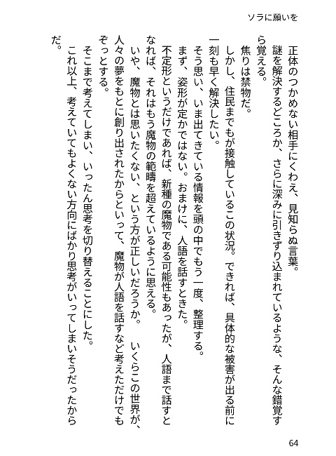 【新刊】ソラに願いを