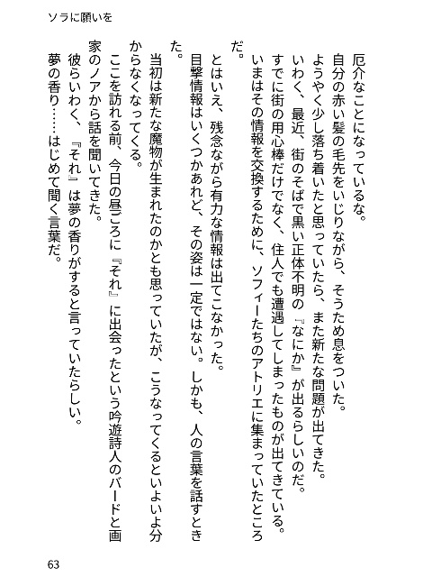 【新刊】ソラに願いを