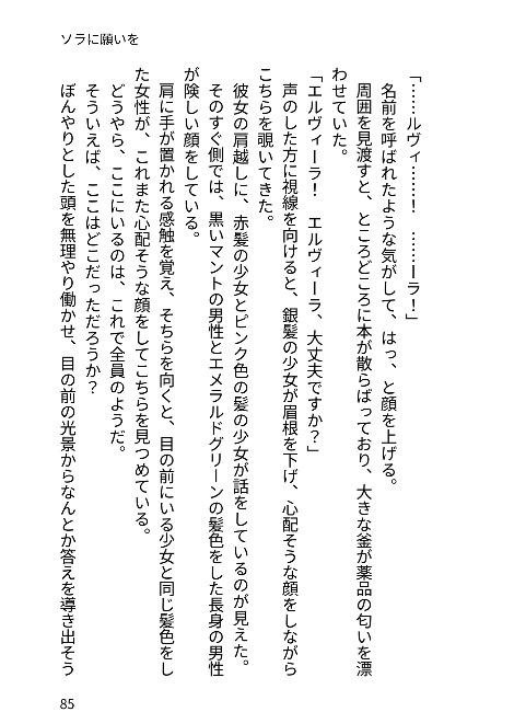 【新刊】ソラに願いを