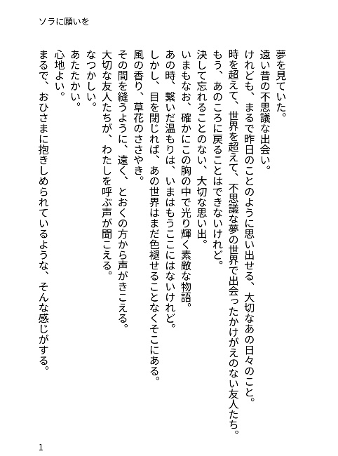 【新刊】ソラに願いを