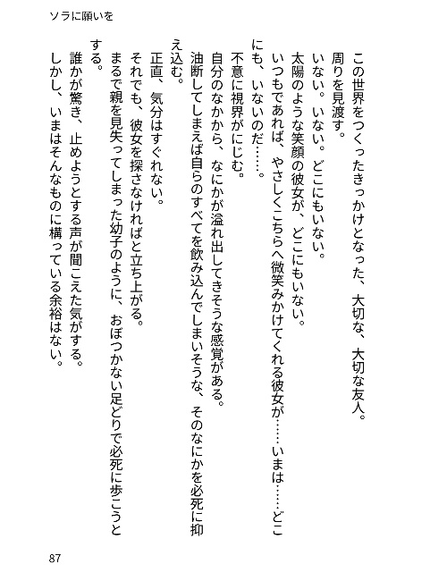 【新刊】ソラに願いを
