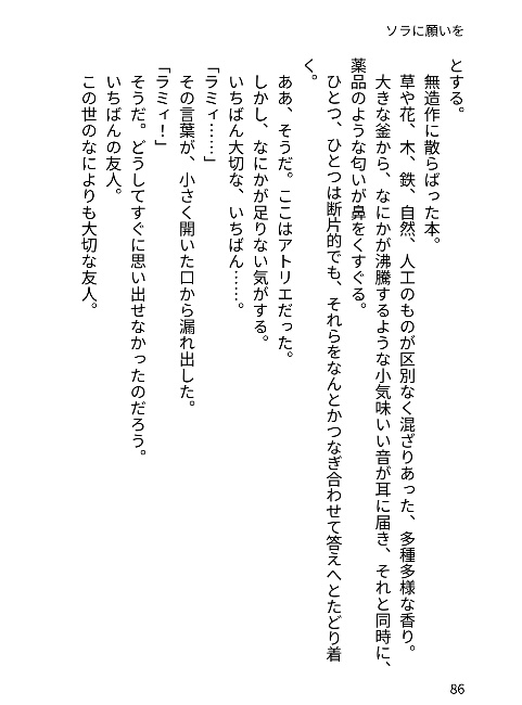【新刊】ソラに願いを