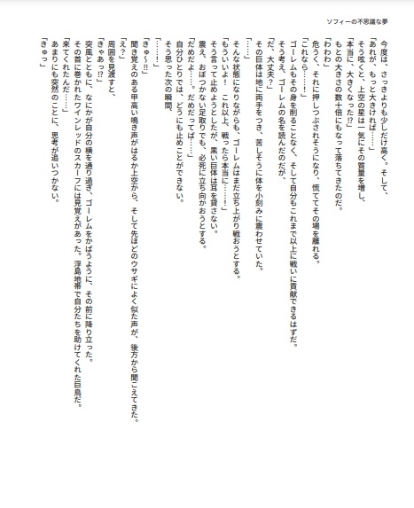 ソフィーの不思議なゆめ