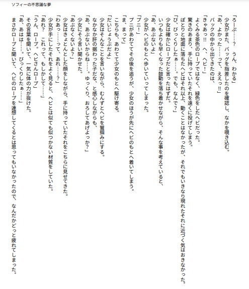 ソフィーの不思議なゆめ