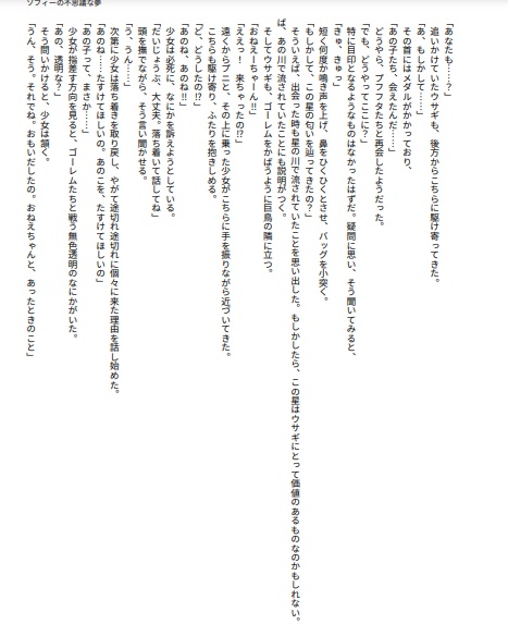 ソフィーの不思議なゆめ