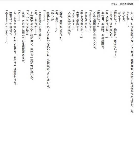 ソフィーの不思議なゆめ