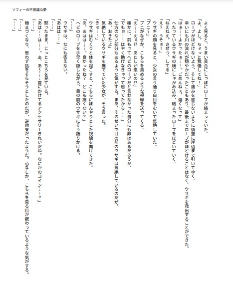 ソフィーの不思議なゆめ