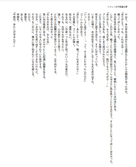 ソフィーの不思議なゆめ