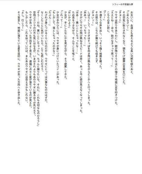 ソフィーの不思議なゆめ