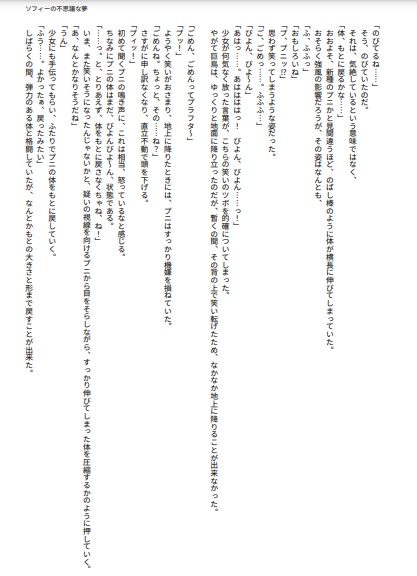 ソフィーの不思議なゆめ