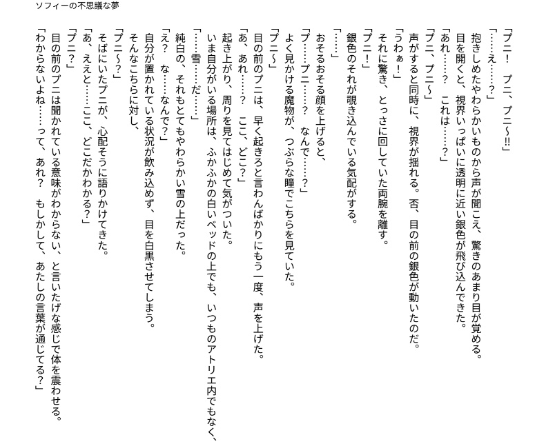 ソフィーの不思議なゆめ