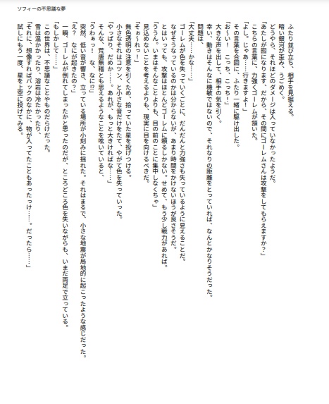 ソフィーの不思議なゆめ