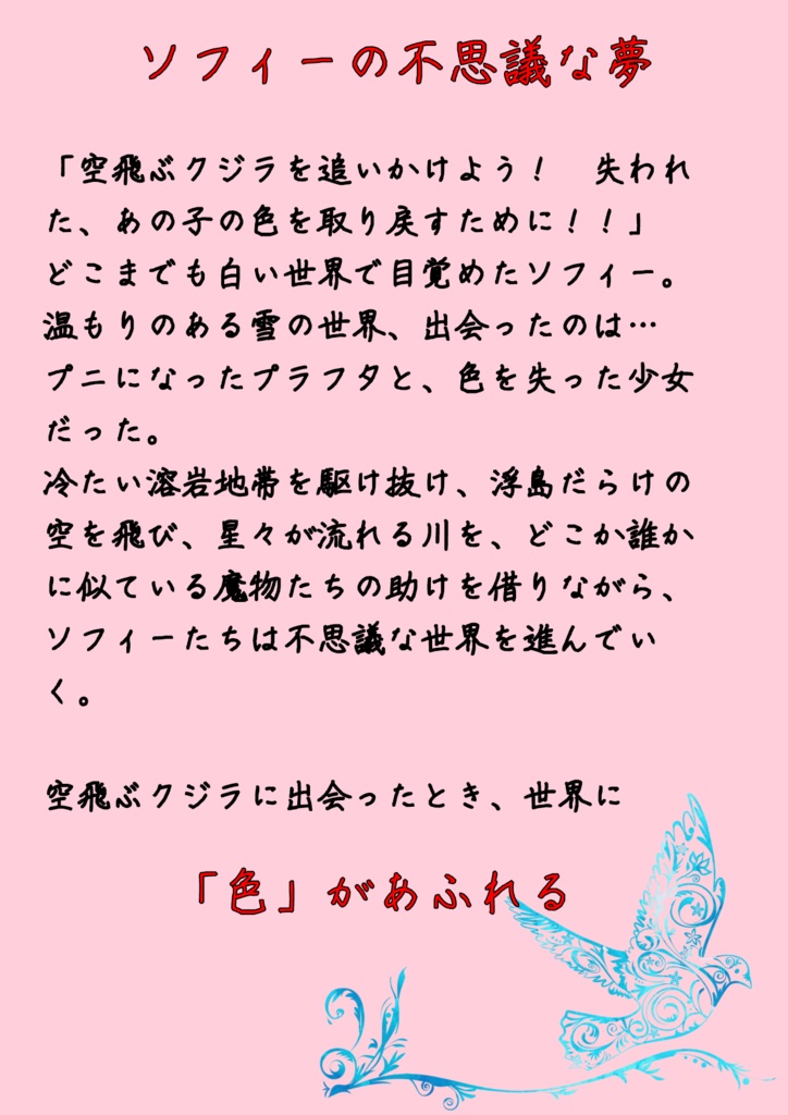 ソフィーの不思議なゆめ