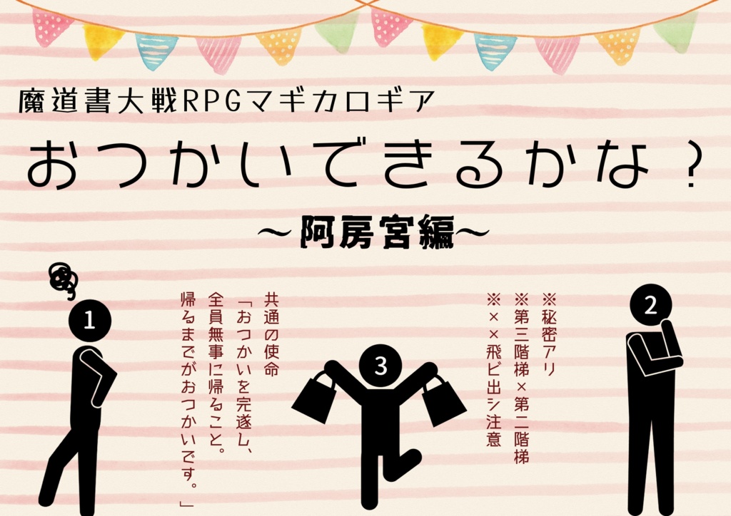 【魔道書大戦RPGマギカロギアシナリオ】おつかいできるかな?~阿房宮編~