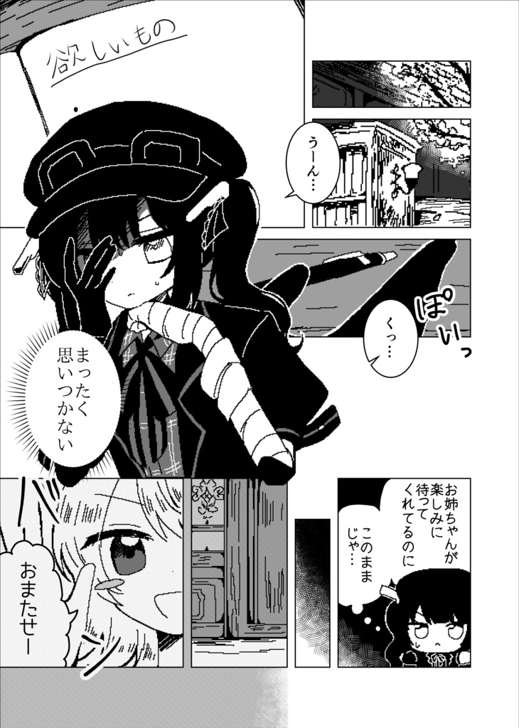 【異ノ祭001】さかさま0番【非公式二次創作】(ネタバレ注意)