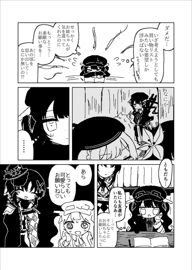 【異ノ祭001】さかさま0番【非公式二次創作】(ネタバレ注意)