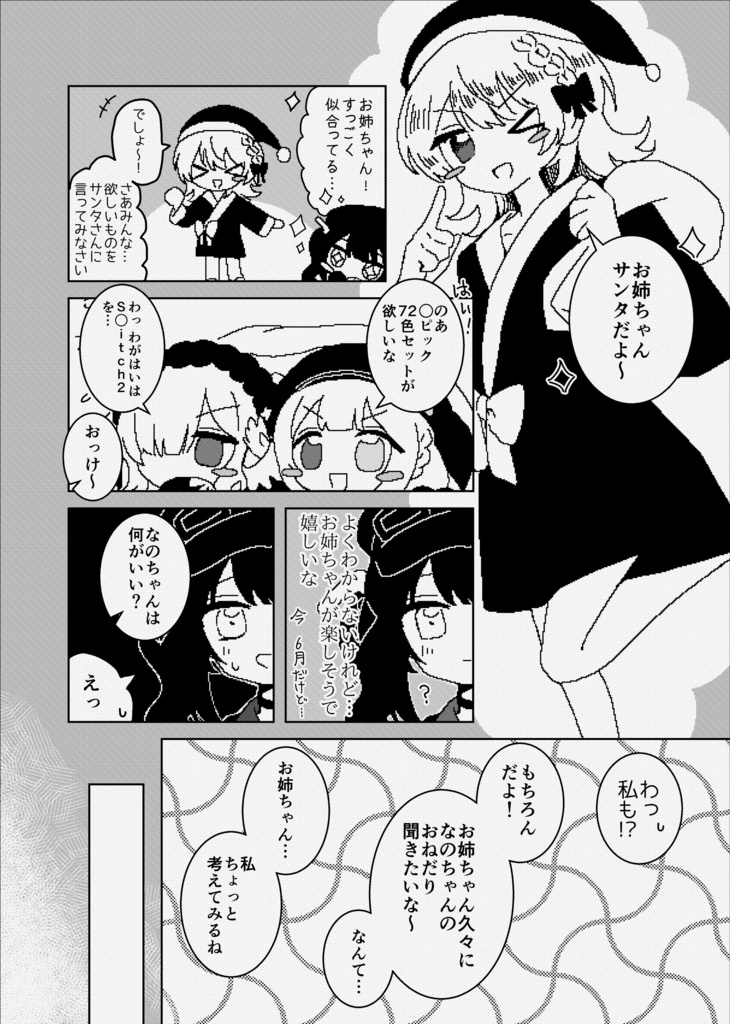 【異ノ祭001】さかさま0番【非公式二次創作】(ネタバレ注意)