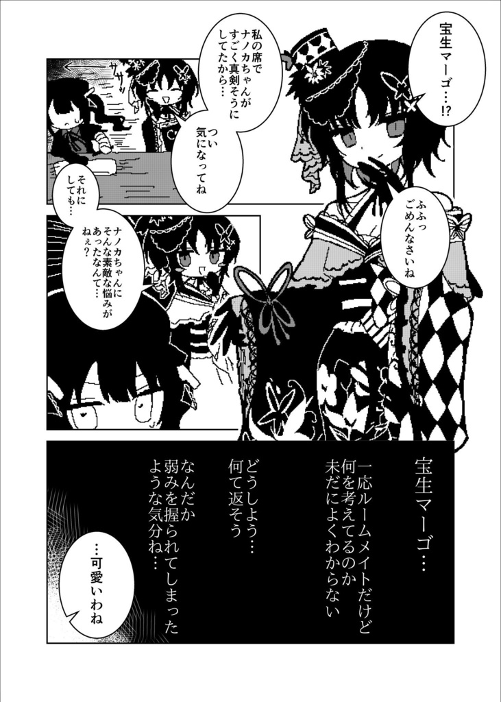 【異ノ祭001】さかさま0番【非公式二次創作】(ネタバレ注意)