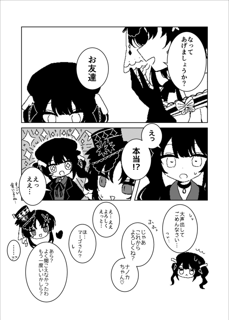 【異ノ祭001】さかさま0番【非公式二次創作】(ネタバレ注意)