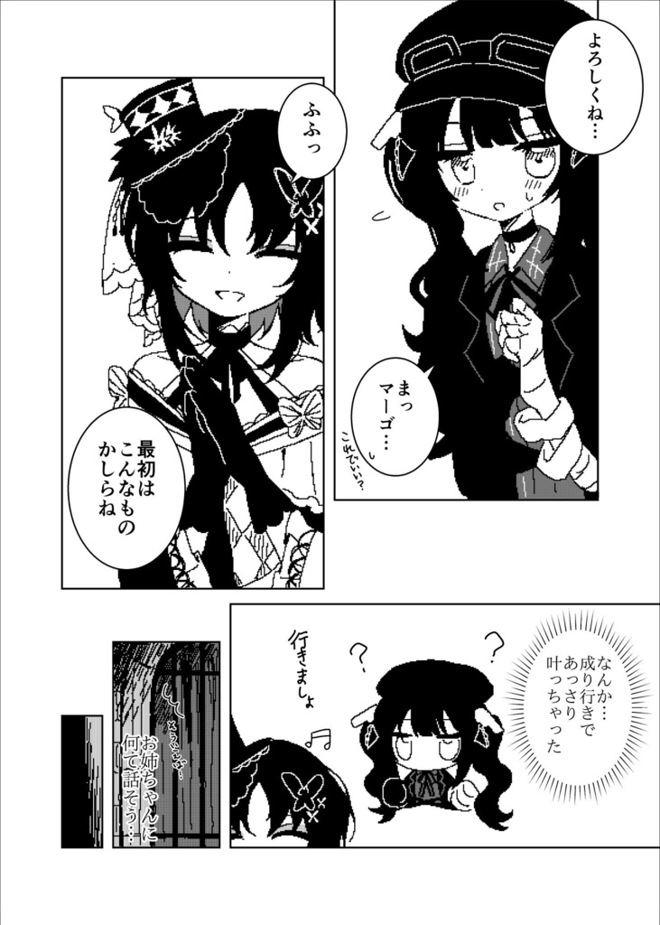 【異ノ祭001】さかさま0番【非公式二次創作】(ネタバレ注意)