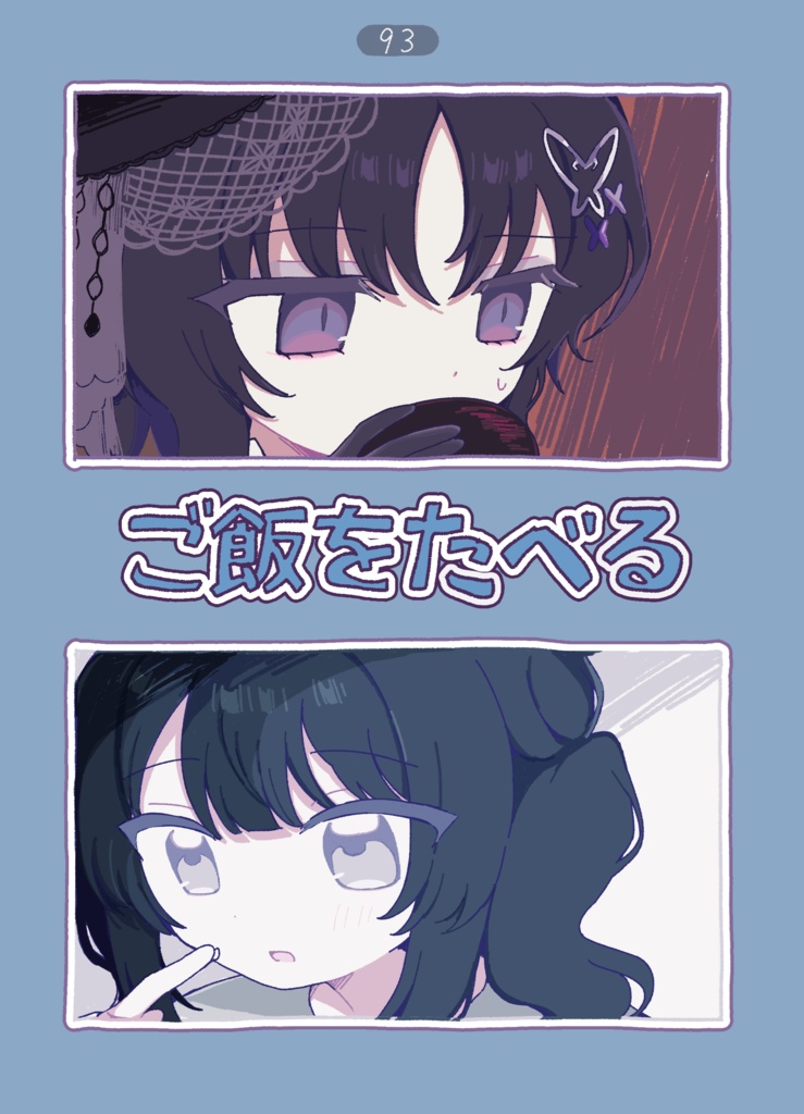 【共人法廷】ご飯をたべる【非公式二次創作】（ネタバレ注意）