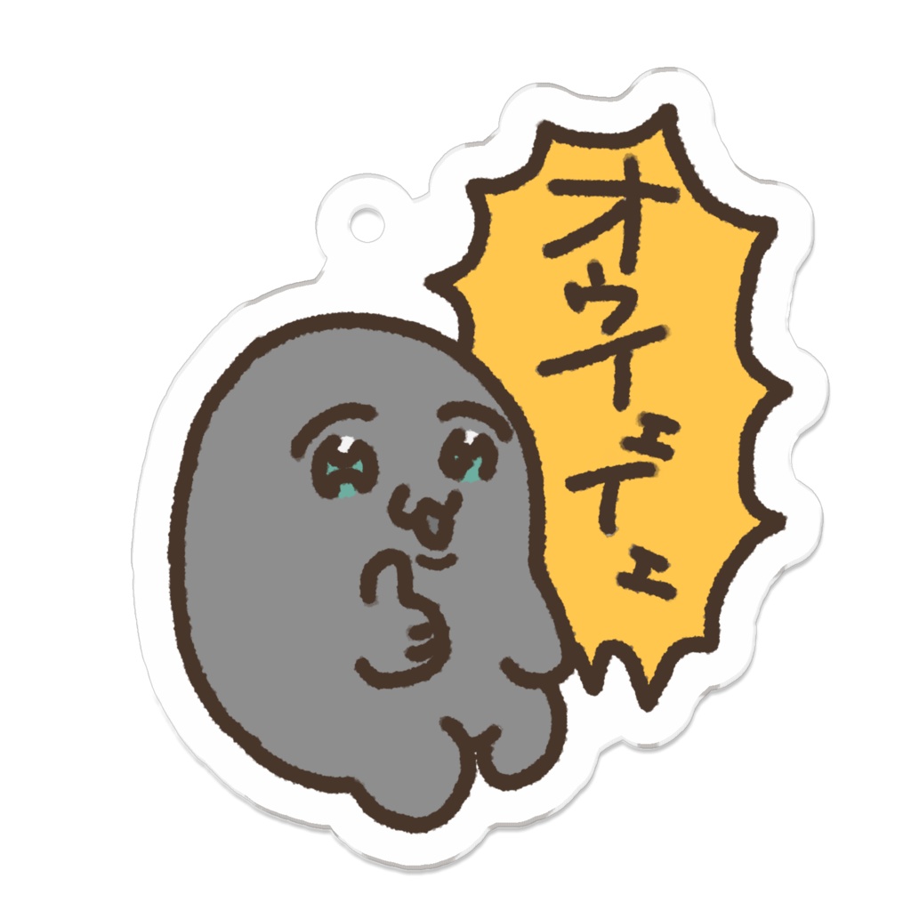 オゥイェイェ アクキー