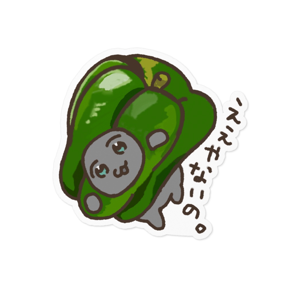 ピーマン
