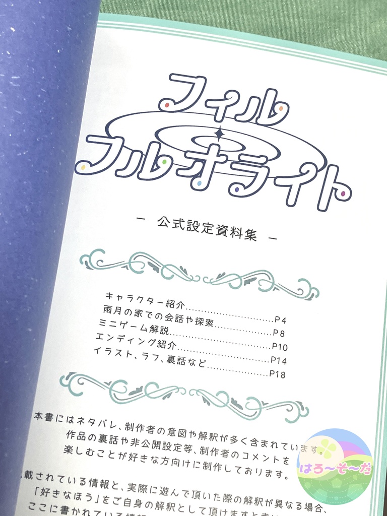 【単品】フィル・フルオライト 公式設定資料集