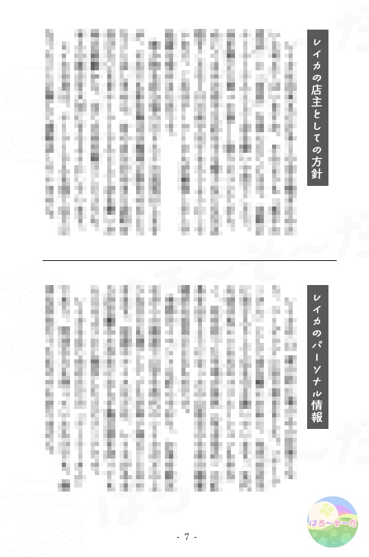「Cardiac tailor」設定資料集&番外編小説&ぬいぐるみカタログ