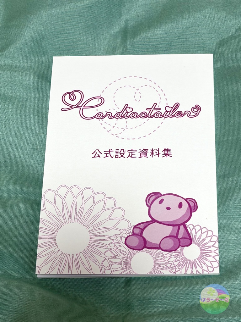 「Cardiac tailor」設定資料集&番外編小説&ぬいぐるみカタログ