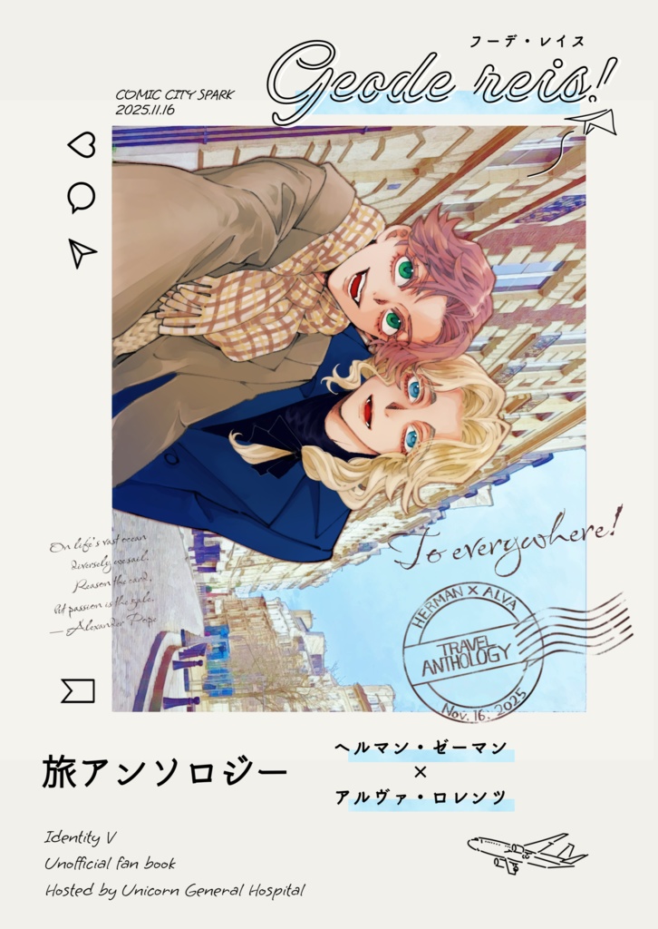 ヘルアル旅アンソロジー【Goede reis!】