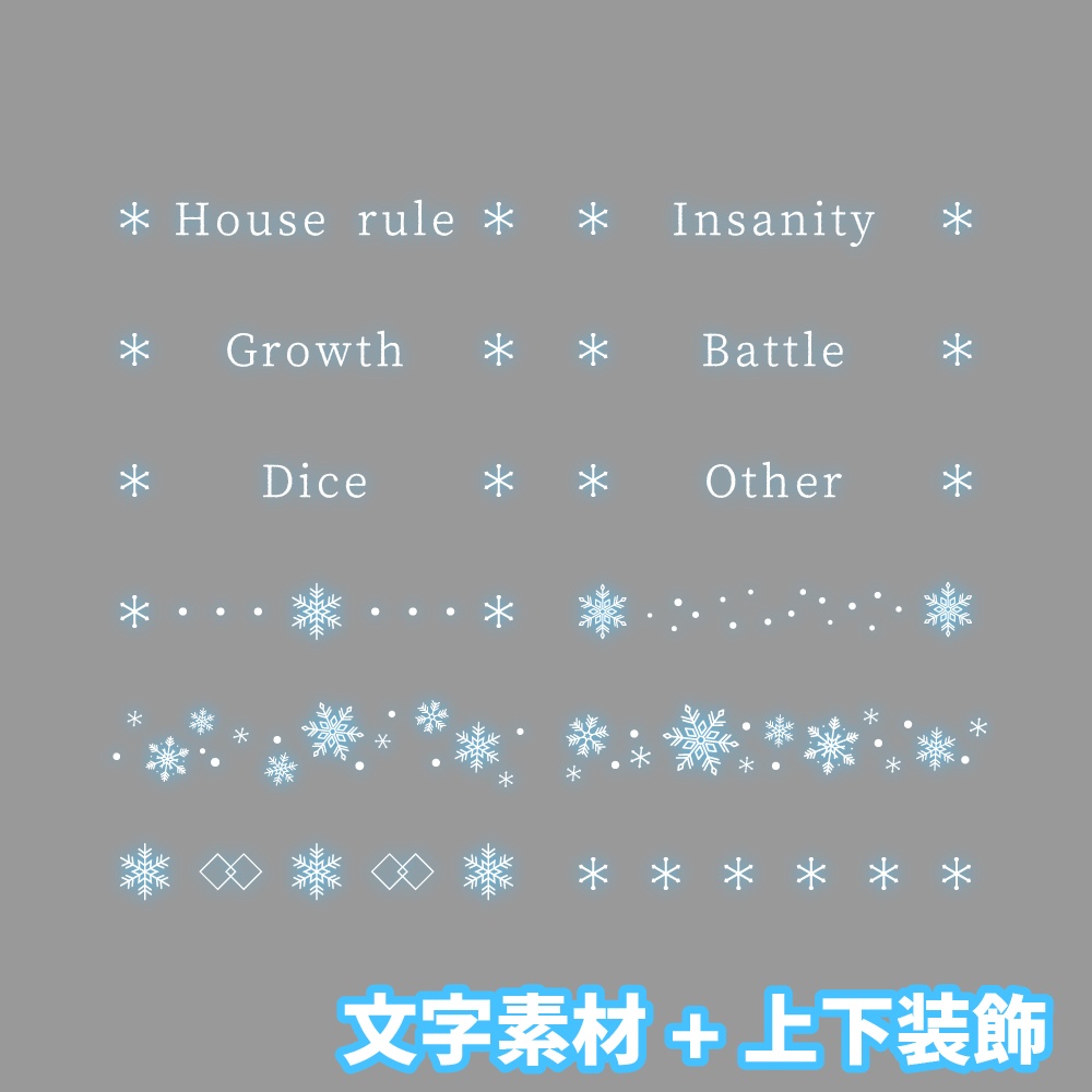 【無料/投げ銭】新ココフォリア用お部屋セット04 雪