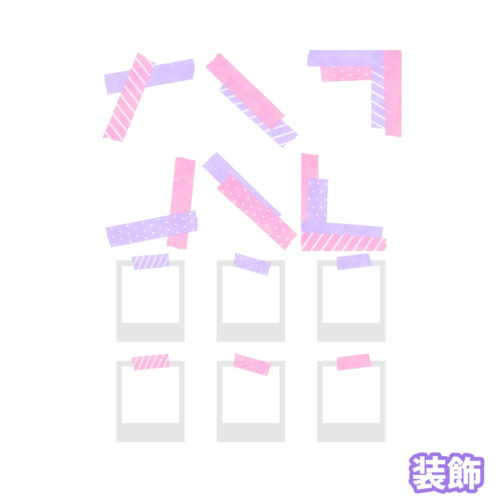 新ココフォリア用お部屋セット07 マスキングテープ