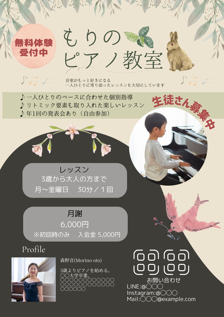 森の音楽会イメージのピアノ教室向け入会案内チラシ|A4サイズ・印刷対応・テンプレート