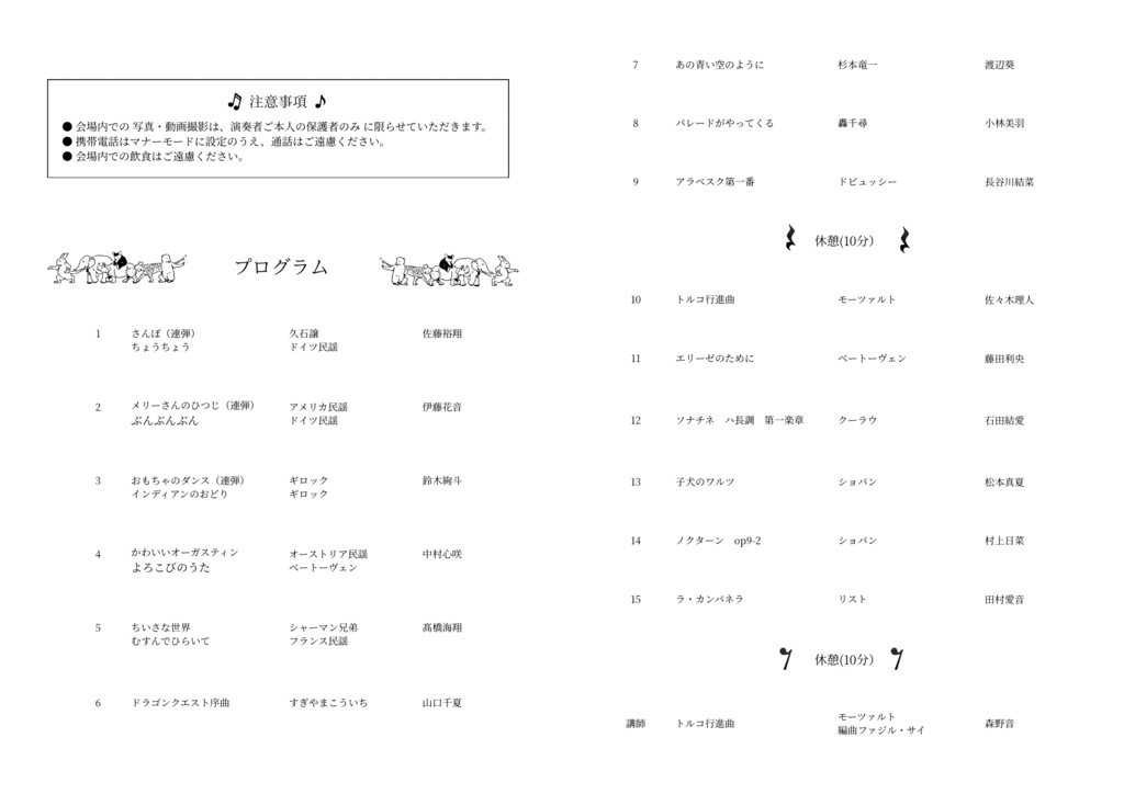 ピアノ発表会プログラムテンプレート|A3二つ折り/PDF形式/園児〜小学生向けデザイン