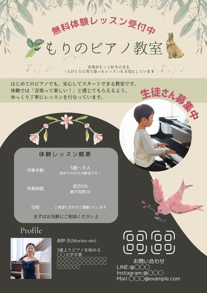 無料体験レッスン案内チラシ｜A4印刷OK・ピアノ教室向けテンプレート