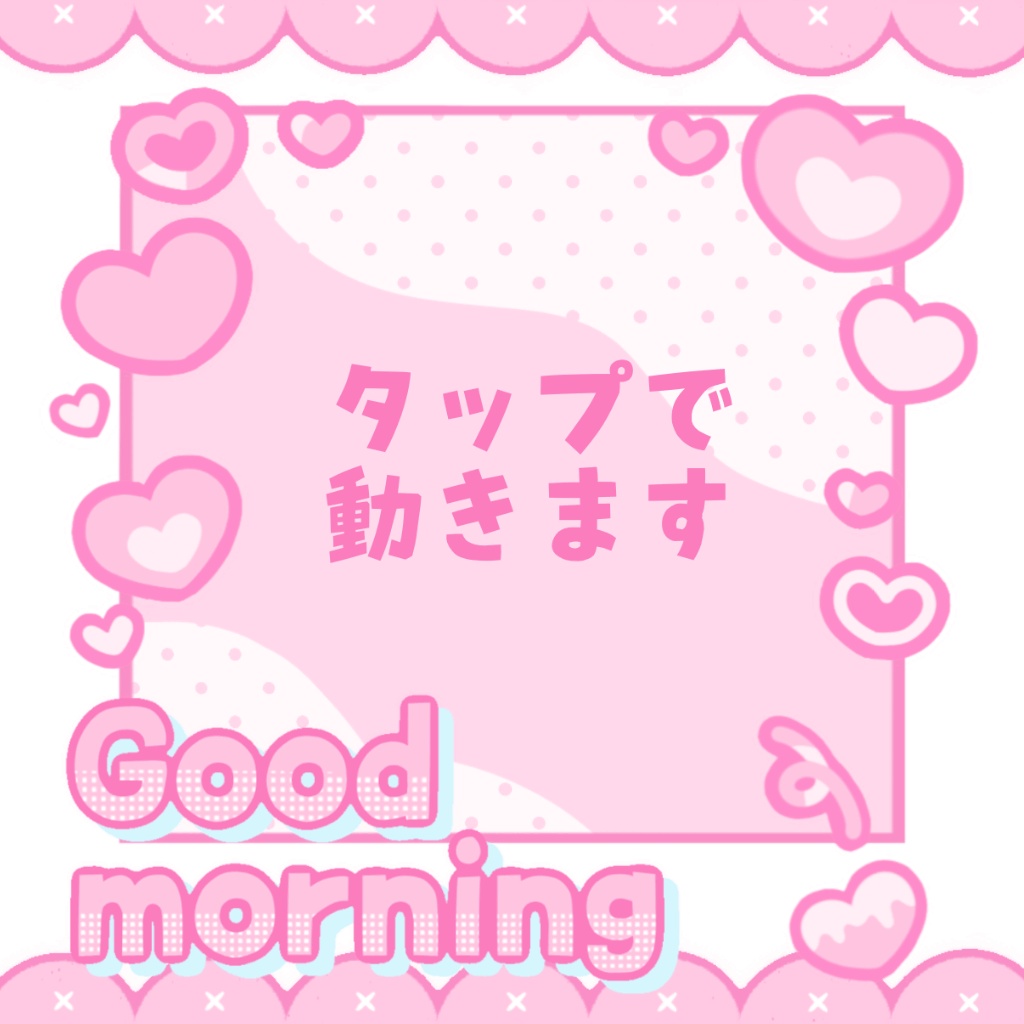 おはようVTuber素材【透過GIF】(12色)