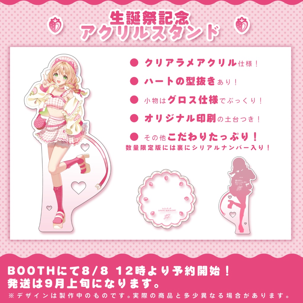 オリジナルアクリルスタンド