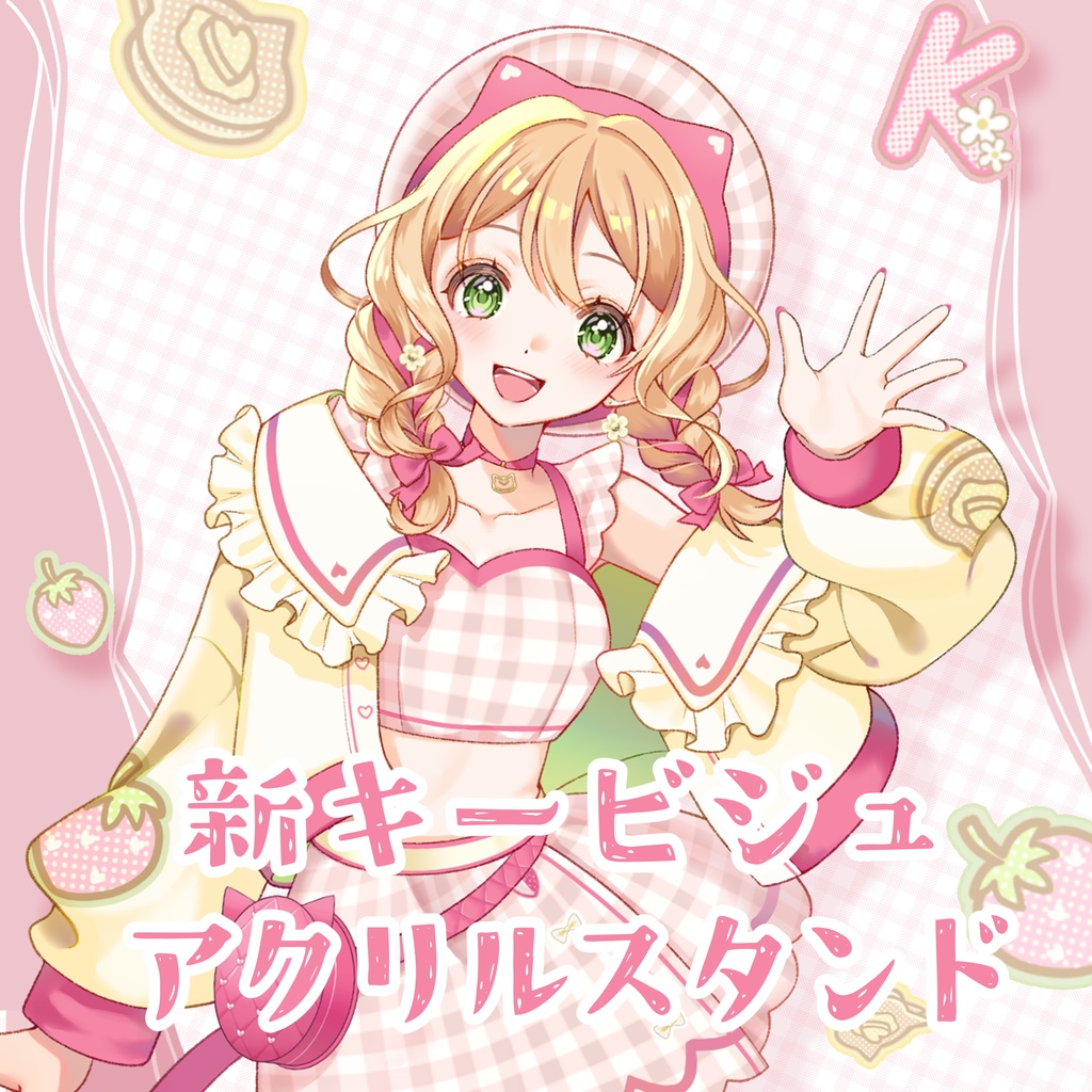 オリジナルアクリルスタンド（150mm）