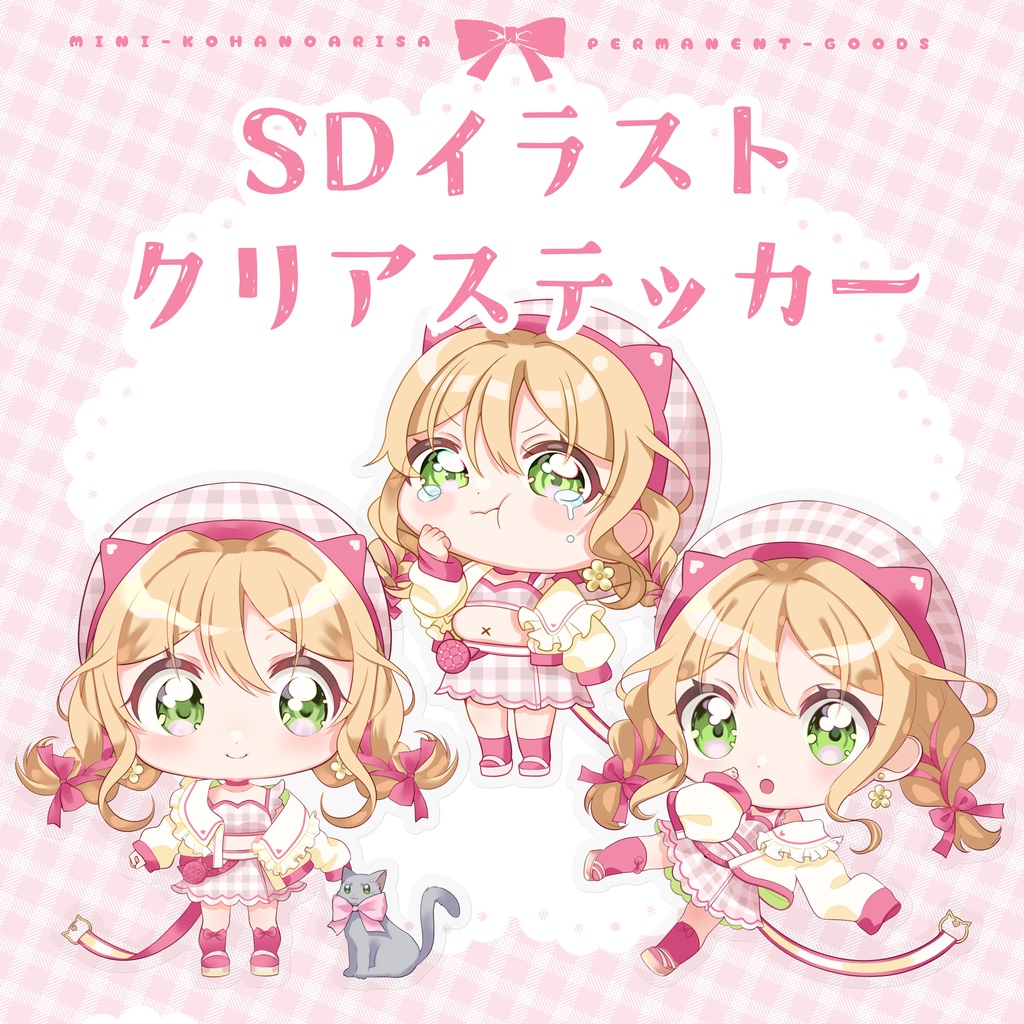 SDイラストクリアステッカー(全3種)