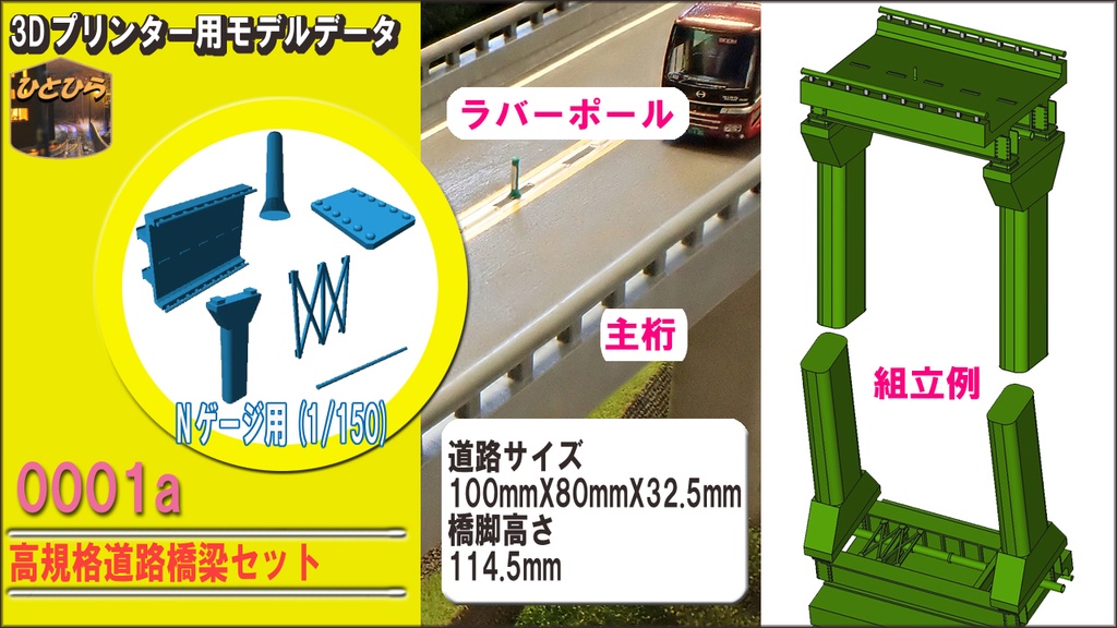 高規格道路 橋梁セット ひとひら 3dmodels Booth