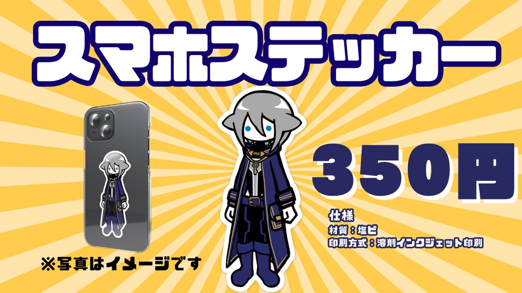 【常設】雨辻幽スマホステッカー【2025誕生日記念】